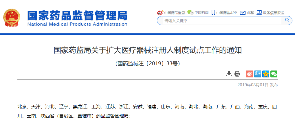 【注册人制度下的先行者】k1体育集团收购苏豪生物材料公司强化医疗器械CDMO业务
