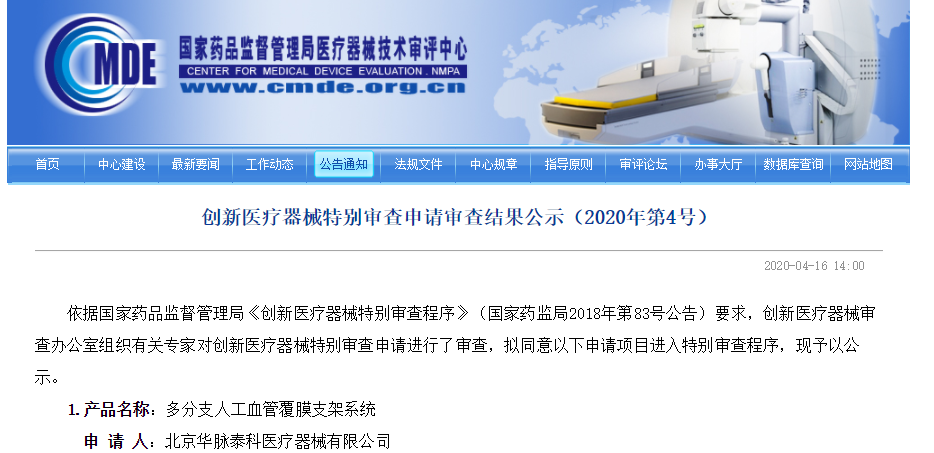 k1体育助力华脉泰科-多分支人工血管覆膜支架系统项目通过创新审批