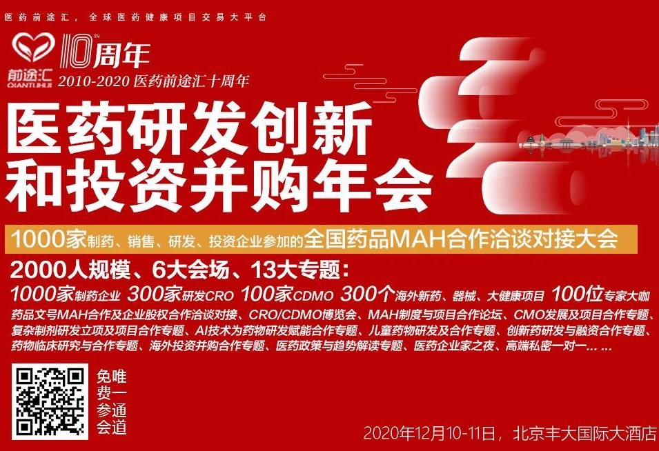 k1体育出席2020前途汇年会，分享制药企业向医疗器械领域扩张的经营策略