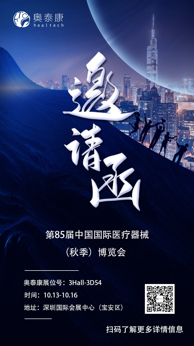 【共襄盛举】k1体育邀您共同参加2021年CMEF展会