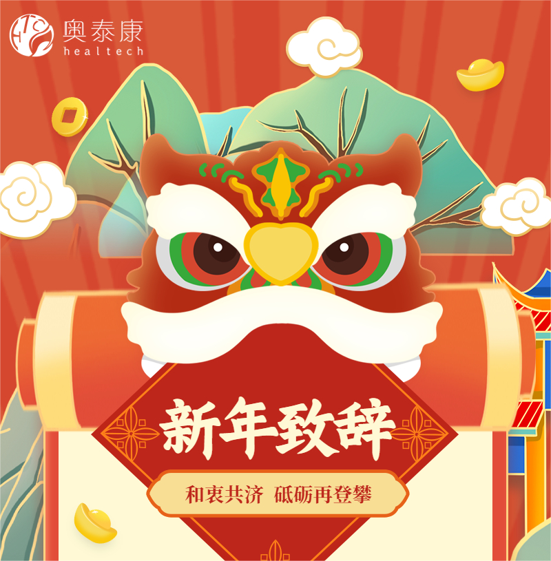 和衷共济，砥砺再登攀 | k1体育2023新年致辞