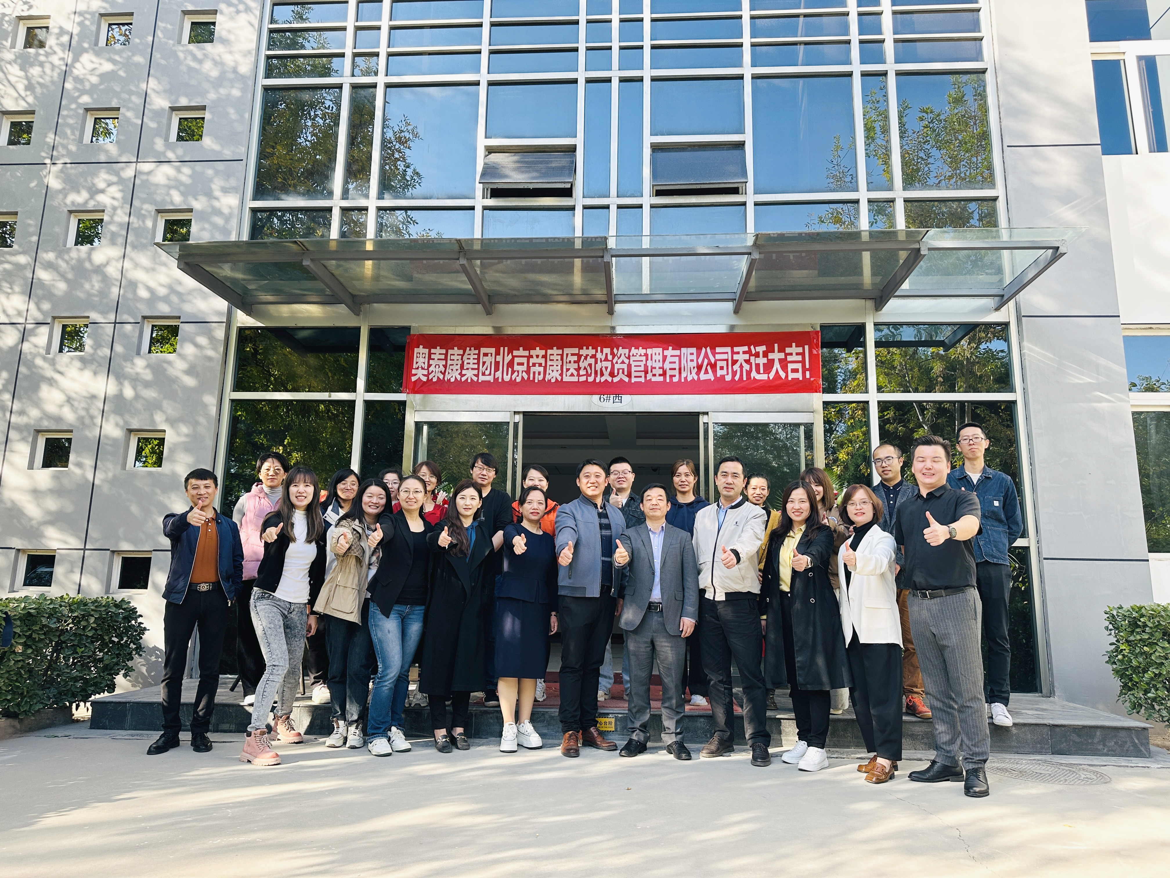 喜讯 | k1体育北京CDMO中心乔迁仪式圆满完成