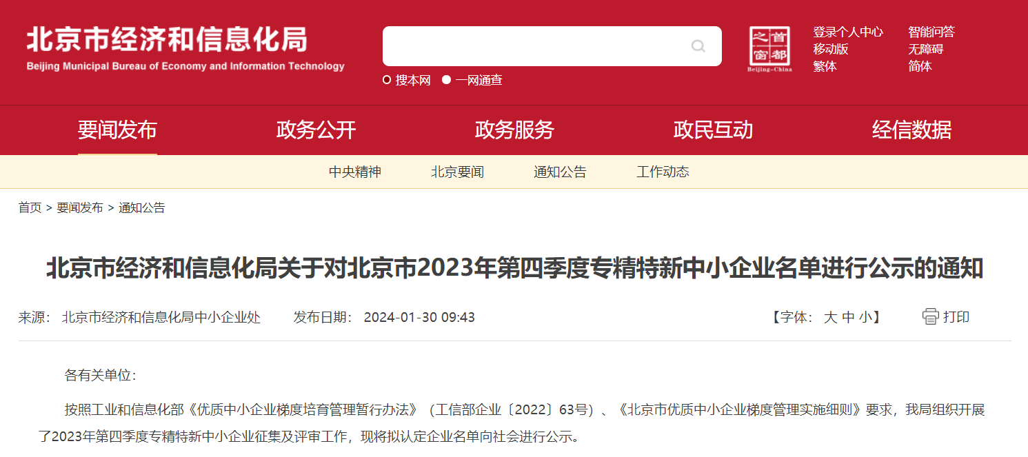 喜报 | k1体育通过北京市“专精特新”中小企业认定