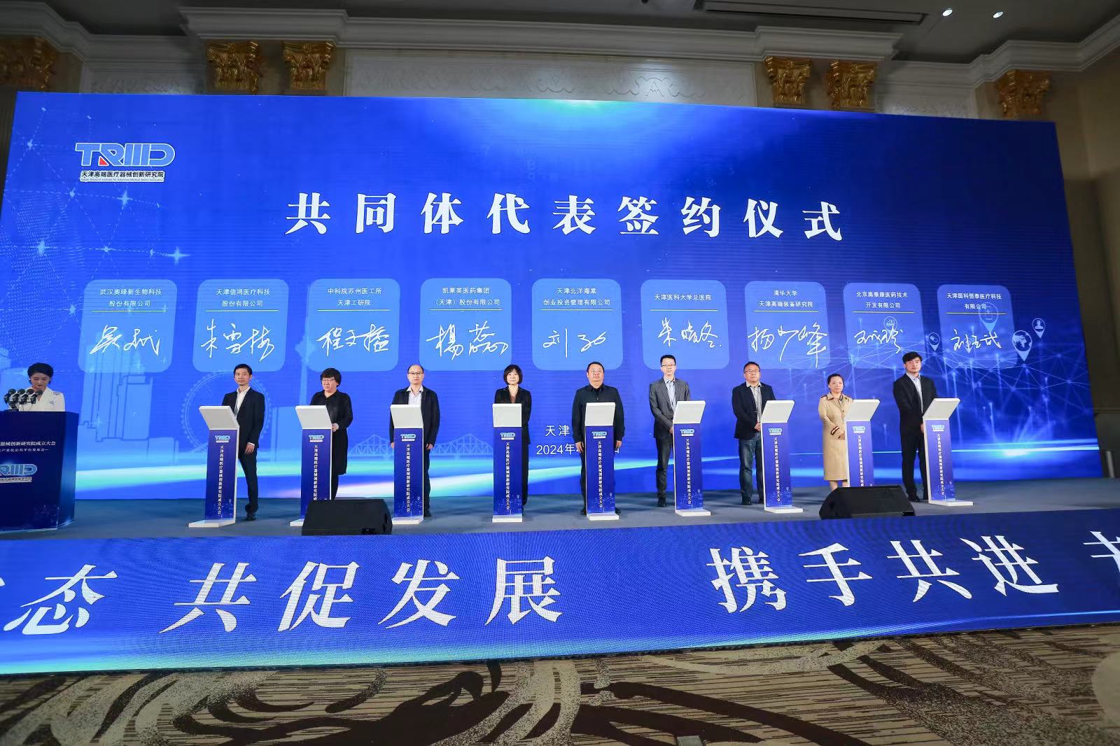 k1体育签约天津高端医疗器械创新研究院共同体