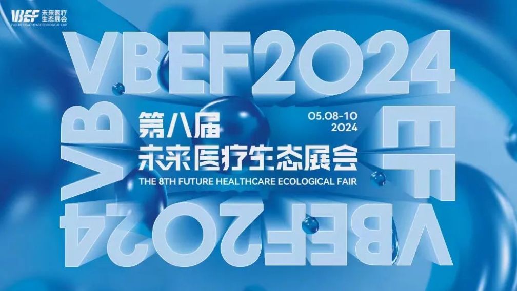 2024VBEF | k1体育出席会议发表主题报告