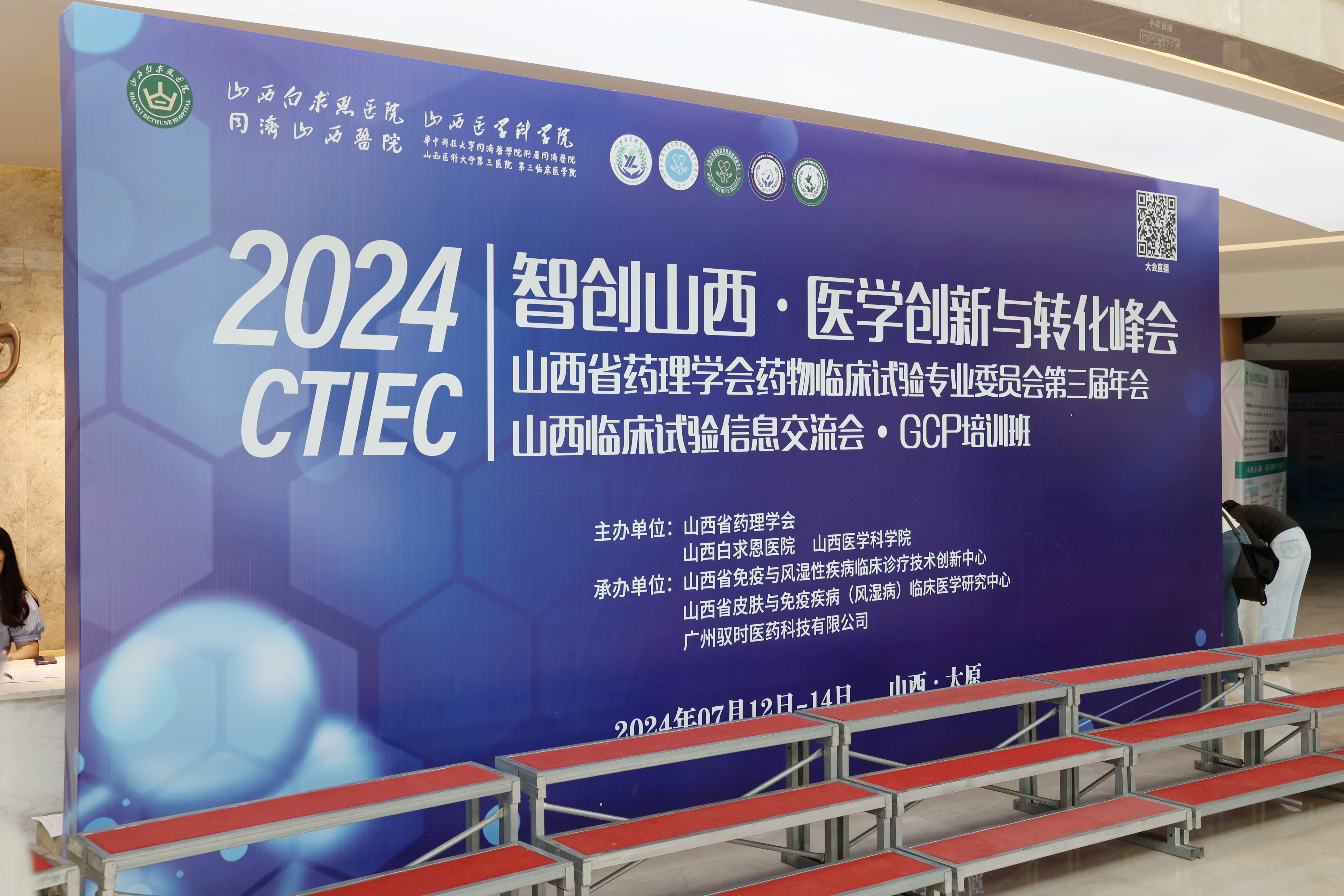 动态 | k1体育应邀参加山西CTIEC临床试验信息交流会