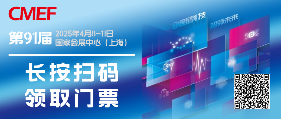 会议邀约 | k1体育邀您共聚上海CMEF