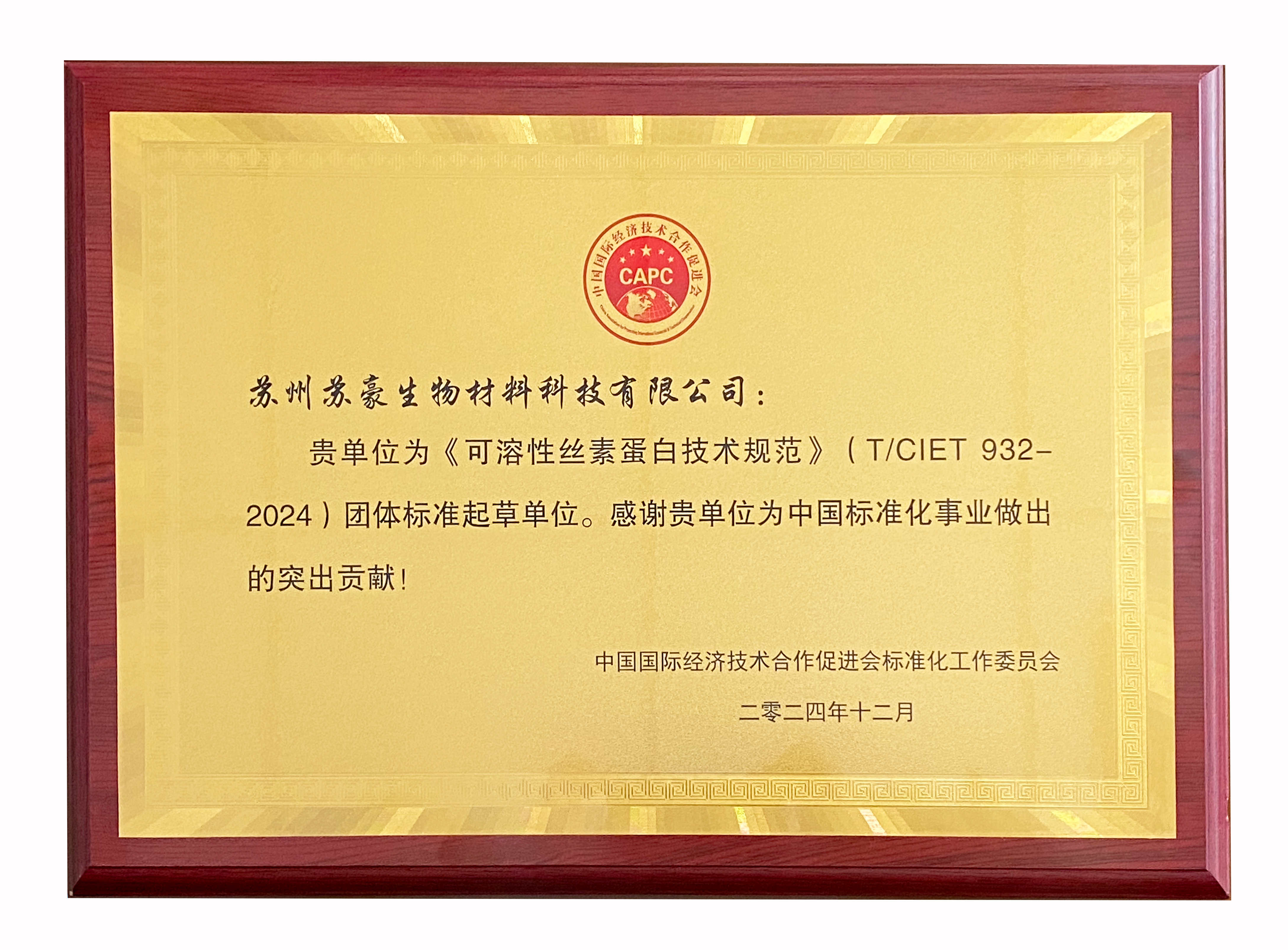 k1体育苏州CDMO中心参与制定《可溶性丝素蛋白技术规范》团体标准
